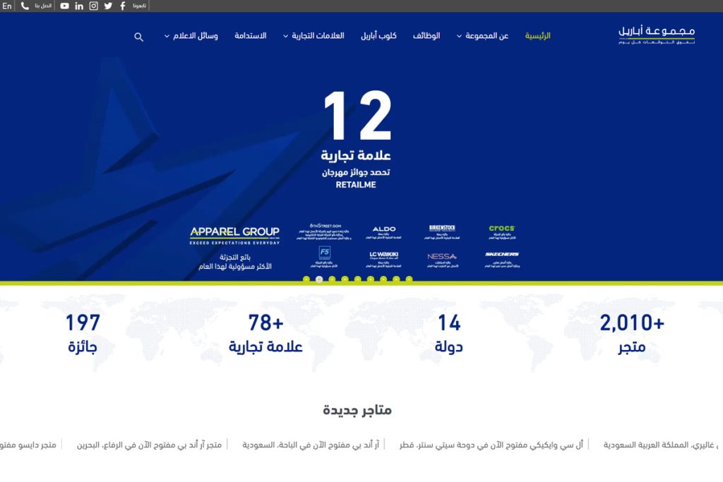 Apparel Group website homepage in Arabic